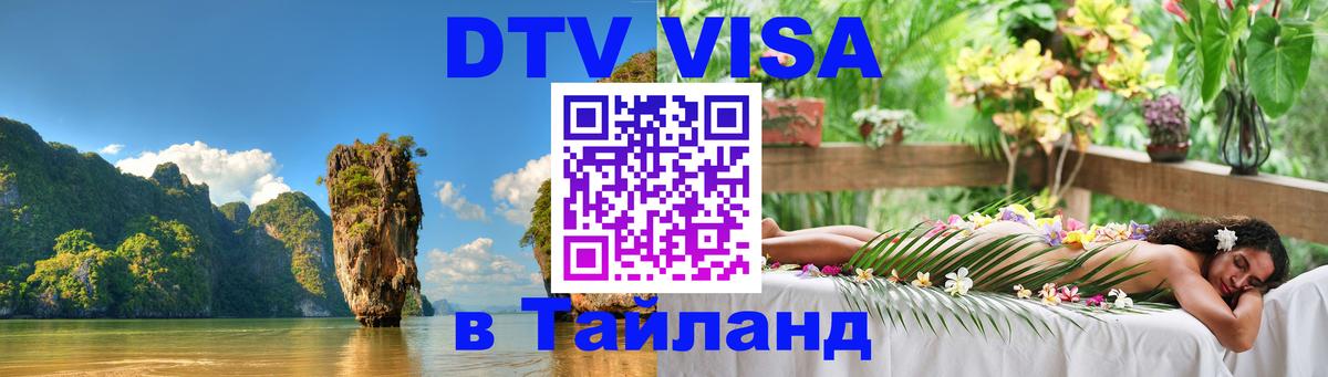 Оформление DTV визы под ключ: стоимость и тарифы, только загранпаспорт - 05.12.2025 